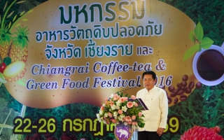 “มหกรรมอาหารวัตถุดิบปลอดภัย จังหวัดเชียงราย และ CHAINGRAI COFFEE – TEA & GREEN FOOD FESTIVAL 2016"